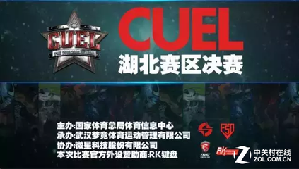 科技賦能，星耀賽場 微星攜手CUEL冬季賽共筑高校電競新生態